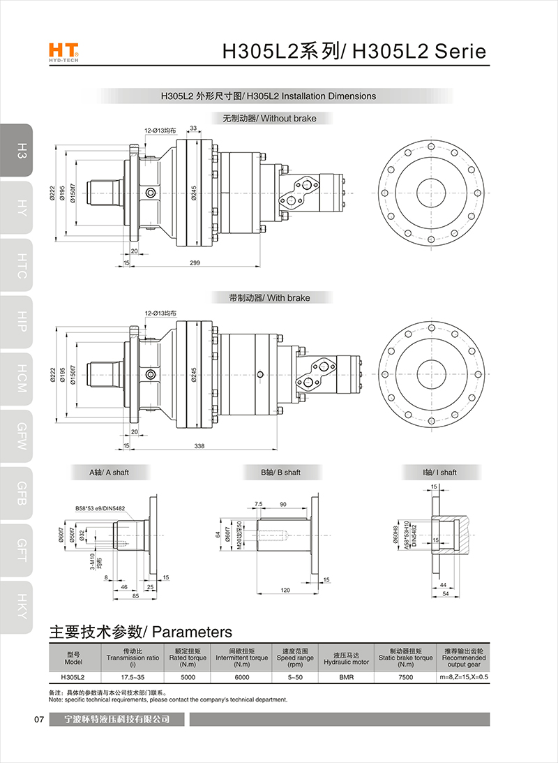 H305L1,L2系列